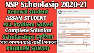 NSP New update 2020-21| Nsp new update| Nsp Scholarship new update 2020-21| Full Inform Assamese