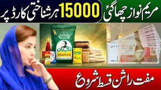 8070 New Update Rashan Program 2026 | ATM Card Receive | 15000 Rashan Qist Milna Shuru | Ramzan