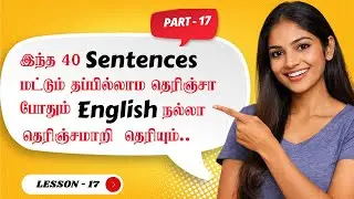 Daily Use Spoken Tamil to English Sentences | Fluent English பேச இந்த 40 Sentences Try பண்ணுங்க