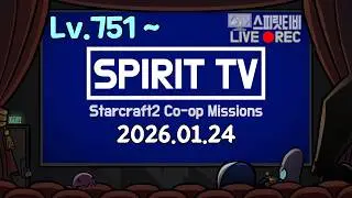 구독+좋아요! 감사합니다 2026.01.24｜스타크래프트2 협동전｜스피릿티비 Live