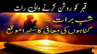 Shab-e-Barat – The Night That Illuminates the Grave (2026) 🔥🙏