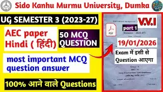 SKMU UG Semester 3 AEC Hindi MCQ 2026 | 50 Most Important MCQ Question Answer | SKMU Dumka