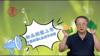 新品純露上市 歡迎來學院試聞試用 #獨家販售 #純露 #紫蘇 #魚腥草 #芳療