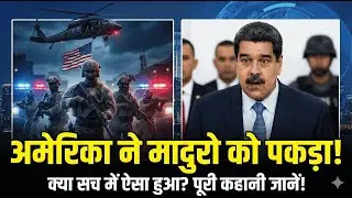 Operation Maduro  #usa #currentaffairs #viral #trending #gk #news #geopolitics