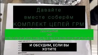 Обзор комплекта цепи ГРМ Audi 3.0 TFSI CGWB, 2.8 FSI CHVA INA