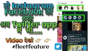 Twitter fleet feature new update| Twitter latest update| What is fleet feature