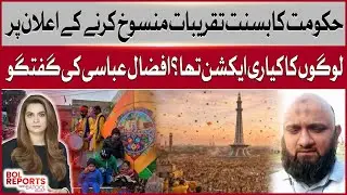 Basant Festival Events Cancelled | Public Reacts | Afzal Abbasi Speaks