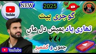 new gojri pahari Dukhi Song kashmir sufiyana Kalam umarch222 gojribait Pahadi GeetHindkoMahiyaHazara