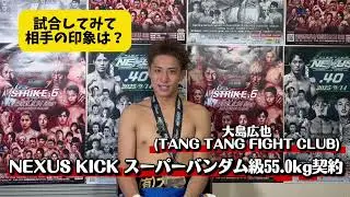 Winner's Interview with Hiroya Oshima / STRIKE NEXUS 06