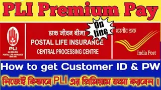 PLI Premium Online Payment  | How To Pay Online PLI Premium In Bengali