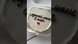Бенто торт - лучшей маме в мире [Bento Cake] | Piece of Cake