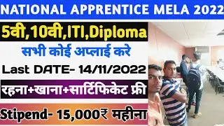 Apprenticeship Mela 2022 Apply Online | ITI Apprentice Mela 2022 | Apprenticeship Registration 2022