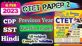 #CTET_Paper_2 Previous Year Question Paper (06/02/2023) | CDP | SST | Hindi