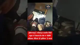 Mahilpur School Bus Overspeed | Video Viral #hoshiarpur #punjabnews #schoolbus