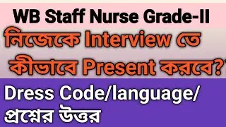  Interview Dress Code|Interview Tips|How To Introduce Myself|WB Staff Nurse Gr-2#NursesInterview