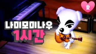 나미모미나우 1시간 연속재생 (개가수 ♪팝T.K.)
