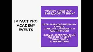 #ImpactProAcademy #corporateevents #professionaleducation #trainerfortrainers #trainings
