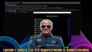 Remove Windows Ai скрипт для отключения всех ИИ-функций в Windows 11 сноси это недоразумение