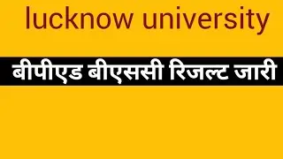 lucknow university, lucknow university result 2022,lu result 2022,lu result news,lu