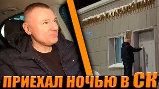▶️ НЕ ЖДАЛИ! Вернулся в дежурку СК спустя год! 🔥