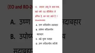 राजस्थान के वन PYQs Betch !! 2nd Grade, REET, LDC, CET, 4th grade, Patwari, VDO, Raj. Police