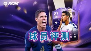 【FC25球员评测】时代终结瓦拉内SBC！Rapha&euml;l Varane 87