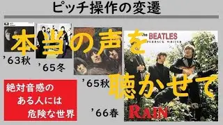 ピッチ操作の変遷