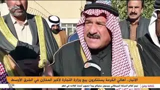 الأنبار ..أهالي الكرمة يستنكرون بيع وزارة التجارة لأكبر المخازن في الشرق الوسط