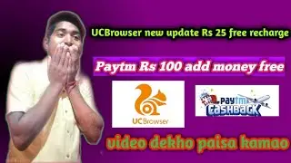 UC browser 25 Recharge free and paytm new update 100 add money promo code