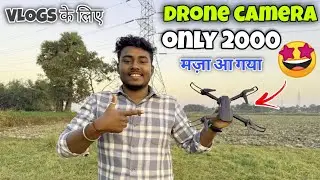 📹 Mini Drone Camera Testing Vlog | सिर्फ ₹2000 में ड्रोन कैमरा 😱 | Honest Review