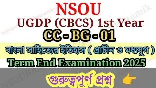 NSOU.UG(CBCS)1st Year.CC-BG-01/বাংলা সাহিত&zwj;্যের ইতিহাস(প্রাচীন ও মধ&zwj;্যযূগ) Suggestion2025TermEndExam
