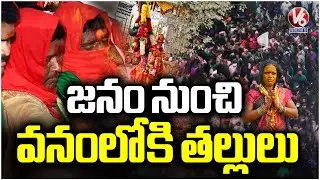 Medaram Jatara 2026 Concludes, Goddesses Sammakka Saralamma Return To Forest | V6 News