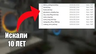 Эти карты для Portal искали более 10 ЛЕТ || Porta 2 Beta Maps