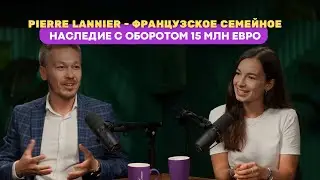 Седьмой подкаст Dom Chasov. Семейная преемственность в часовом бизнесе Pierre Lannier