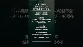 ADHD中途覚醒の原因｜浅い眠りと警戒モードの関係