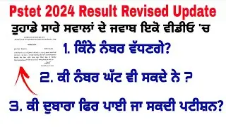 Pstet 2024 Result Revised Full detail || Latest Update Pstet 2024 || Mr Education 