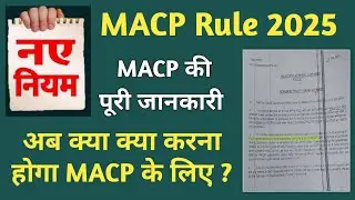 Modified Assured Career Progression Scheme (MACP) की पूरी जानकारी ।। MACP के नियम || MACP 2025