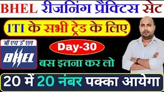BHEL Reasoning | Class -30 | Reasoning Important Question | BHEL Previous Years Question #bhel #job