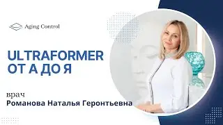 ULTRAFORMER ОТ А ДО Я | ВЫПУСК #5 | AGING CONTROL