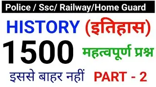 🔥History 1500 MCQ Series | Part 2 | UP Police, SSC, Railway 2026