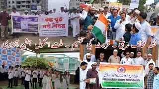 15 August | Nasha Mukhalif Rally | Fruit distribution in hospital | Millat English Medium School