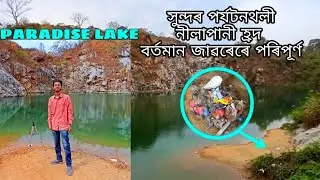 Paradise Lake | The Most Beautiful Lake in Assam | Nilapani | Bhargob'S Life