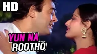 Yun Na Rootho | Kishore Kumar, Asha Bhosle, Bhavna Shah | Itni Si Baat 1981 Songs | Sanjeev Kumar