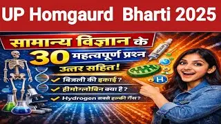 Up homgard Bharti  2025 gs class| सभी Exams के लिए बहुत जरूरी(@omkarinspiredindia)