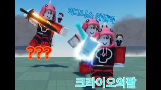 [개조된 큐브 콤비네이션]개조큐콤에서 이그니스 카엘리보다 좋은검이 있다면?