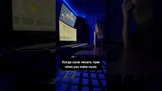 Make music #музыка #звукорежиссер #юмор #шок
