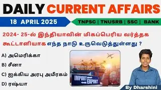 18 April 2025 today current affairs in Tamil Tnpsc RRB Bank Tnusrb