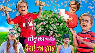 MONEY JHAD | MONEY JHAD | CHOTU DADA'S NEW COMEDY | KHANDESHI HINDI COMEDY | CHOTU MONEY TREE