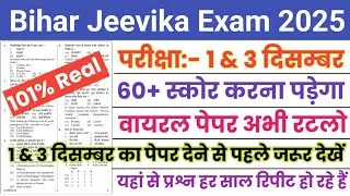 Bihar Jeevika 1 December exam analysis | Bihar Jeevika 1 December all shift paper | Bihar Jeevika