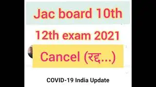jac board 10th 12th exam cancelled।10th 12th board exam cancelled।exam cancelled